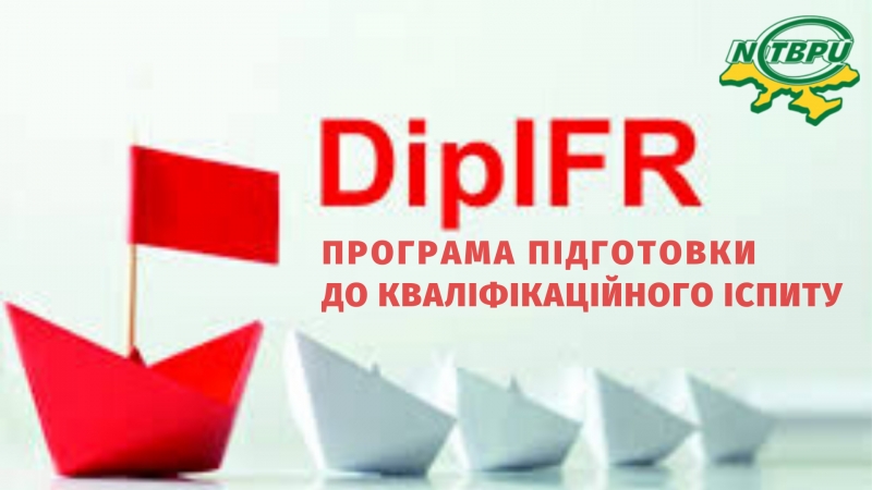 Онлайн формат Програми підготовки до кваліфікаційного іспиту АССА (DipIFR)