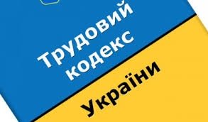 Новий трудовий кодекс. Квота 4% по-новому з 1 січня 2026р. Працевлаштування осіб з інвалідністю. Перехід на єдиний реєстр кваліфікацій