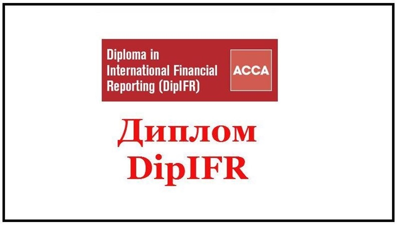 Програма підготовки АССА ДипІФР до іспиту в грудні 2026р. (спільно з Академією бізнесу EY)