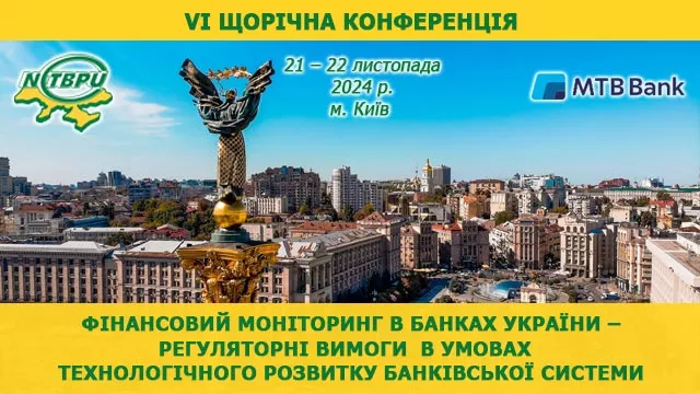 Шоста щорічна конференція 